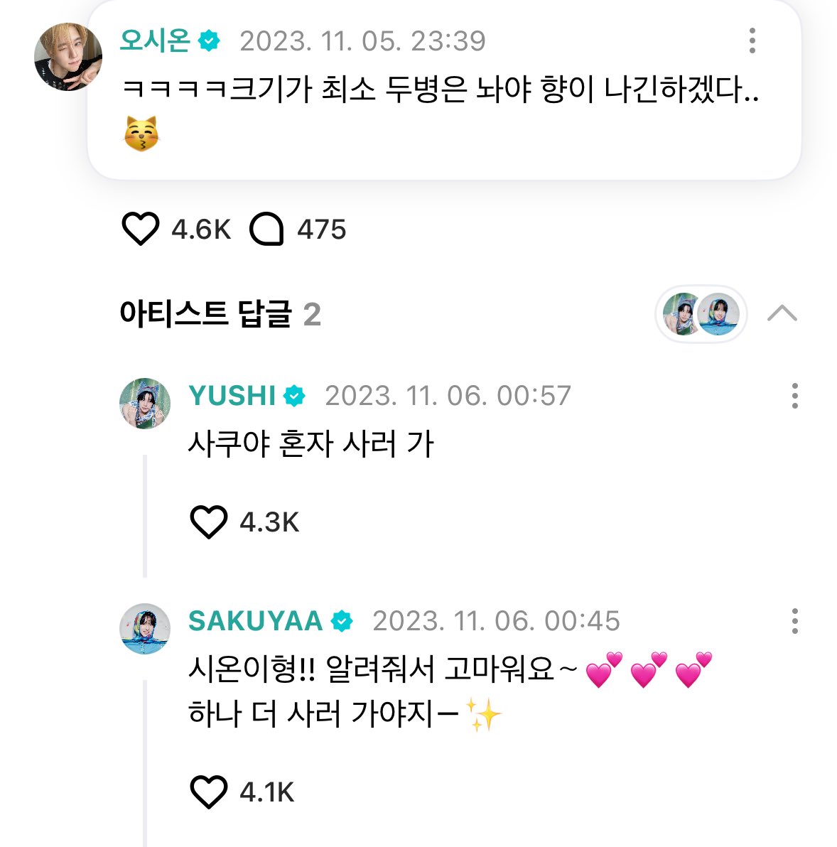 [잡담] 유우시 멤버들 너무 사랑해서 질투도 많고 잘삐지는것도 귀여움 | 인스티즈