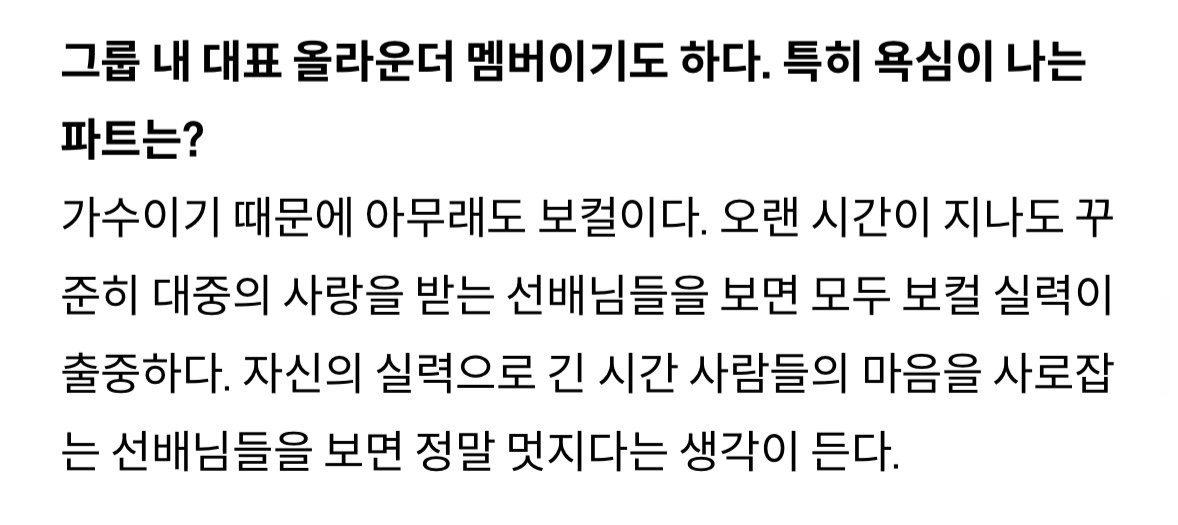 [잡담] 원빈 보컬 너무 좋아서 이 인터뷰 다시 봐줘야함 | 인스티즈