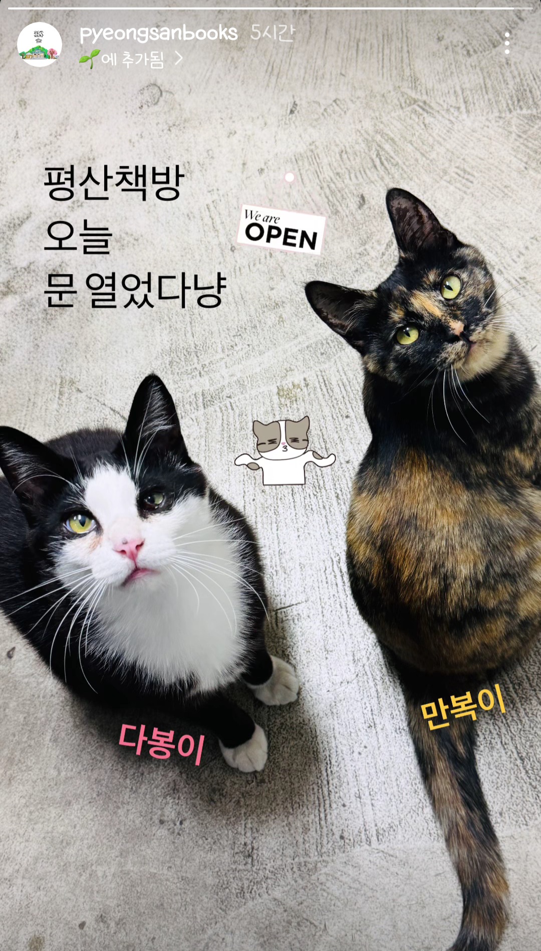 [잡담] 직원들이 엄청 귀엽다는 오늘자 평산책방 인스 | 인스티즈