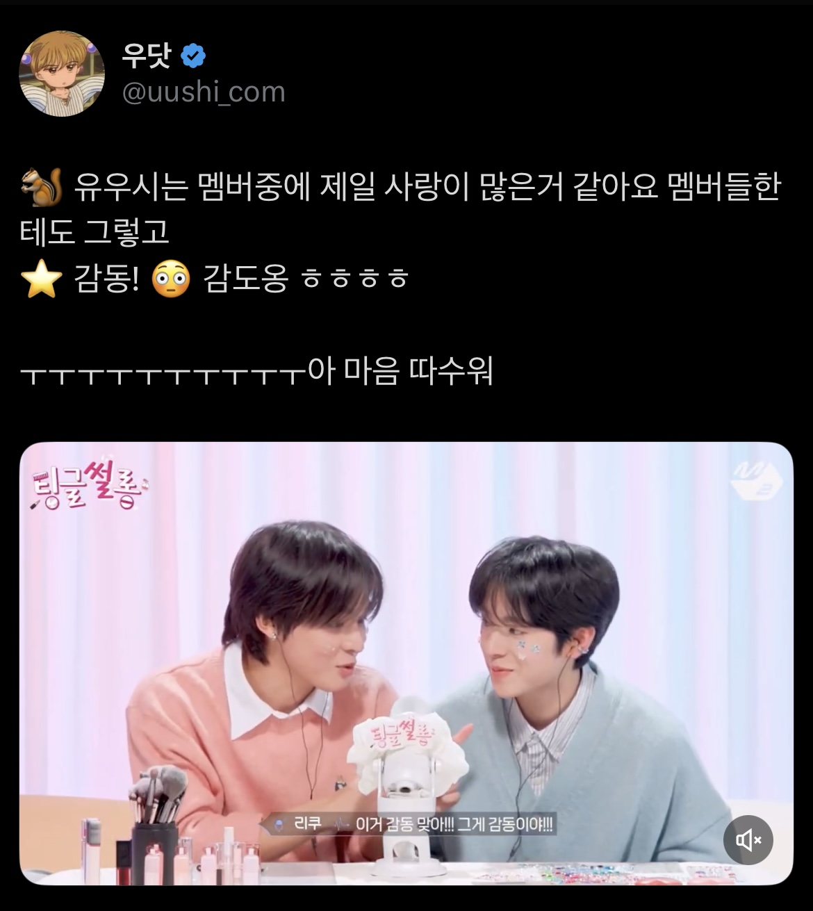 [잡담] 유우시 멤버들 너무 사랑해서 질투도 많고 잘삐지는것도 귀여움 | 인스티즈