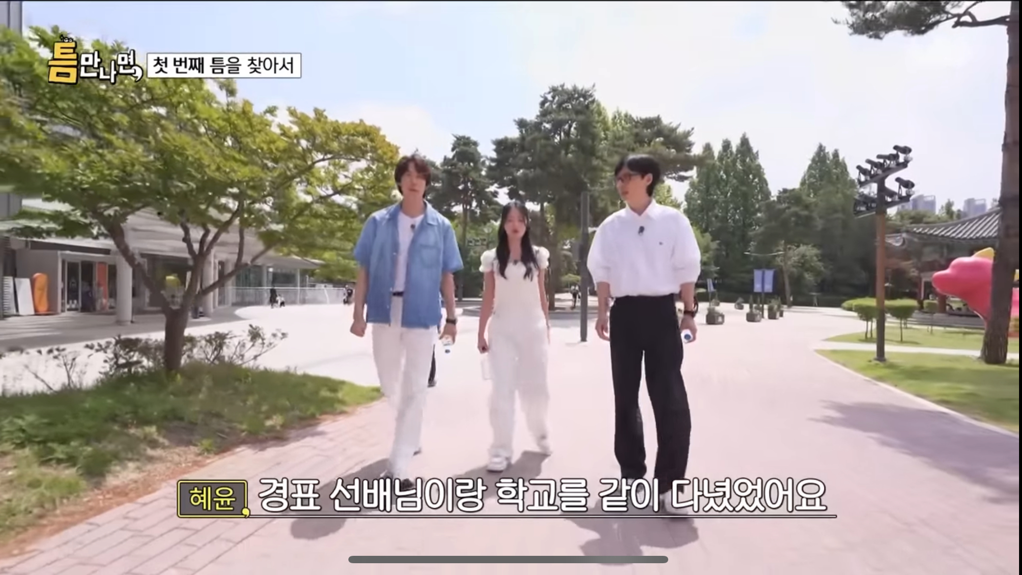 [잡담] 백상 고경표 김혜윤 건국대 동문들의 만남.. | 인스티즈