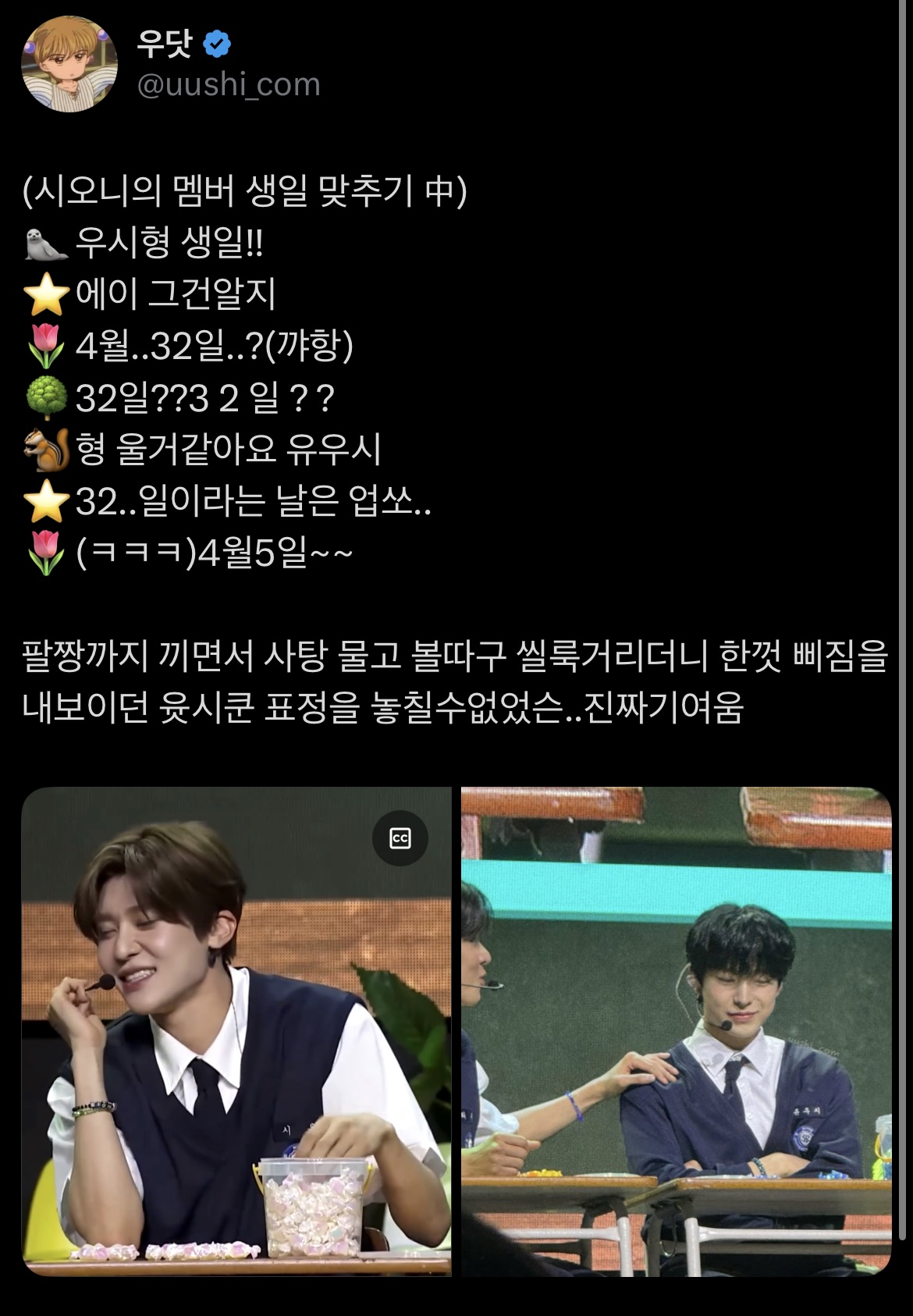 [잡담] 유우시 멤버들 너무 사랑해서 질투도 많고 잘삐지는것도 귀여움 | 인스티즈