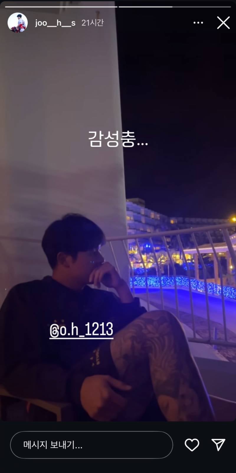 [잡담] 오선우 다리 문신 | 인스티즈
