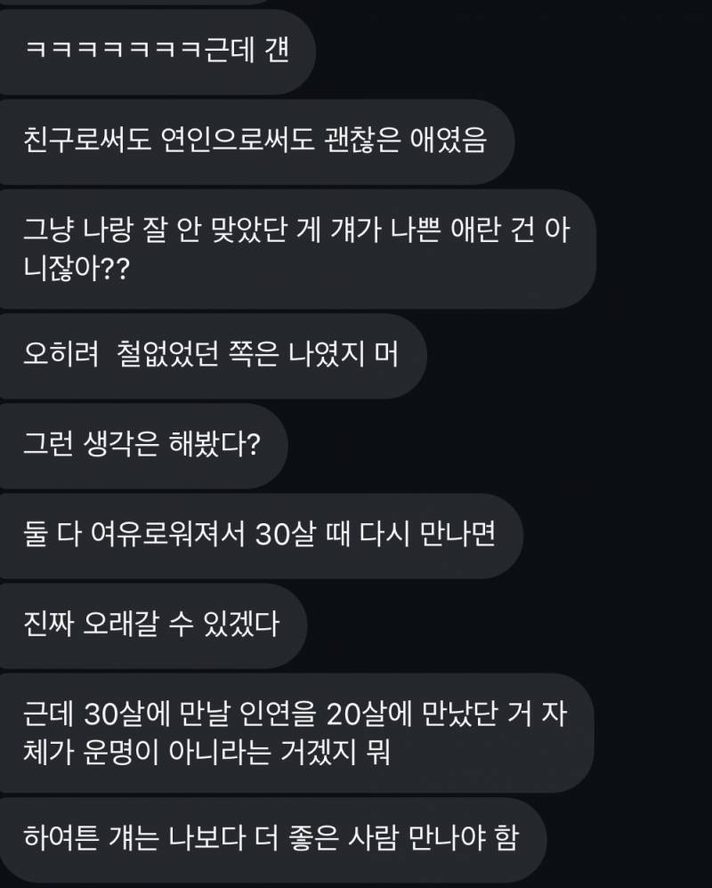 [잡담] 얘 전애인한테 미련 있어 보여..? | 인스티즈