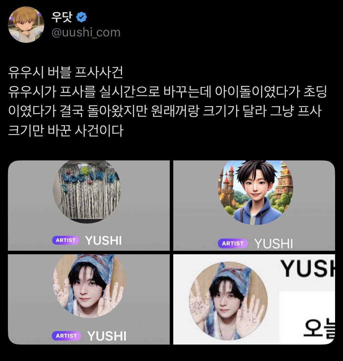 [잡담] 유우시 보면 진짜 스타성은 타고난다는걸 느껴 | 인스티즈