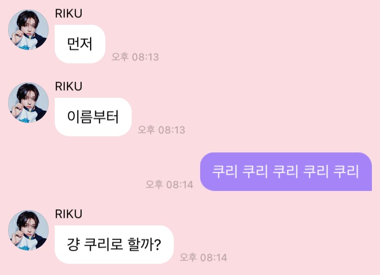 [잡담] 리쿠 버블 이름 쿠리파 없나 | 인스티즈