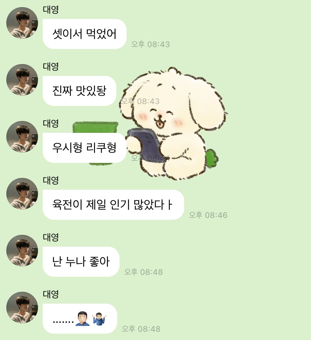 [잡담] 대영이 버블 대화흐름을 따라갈수없음 갑자기 나 좋대 | 인스티즈