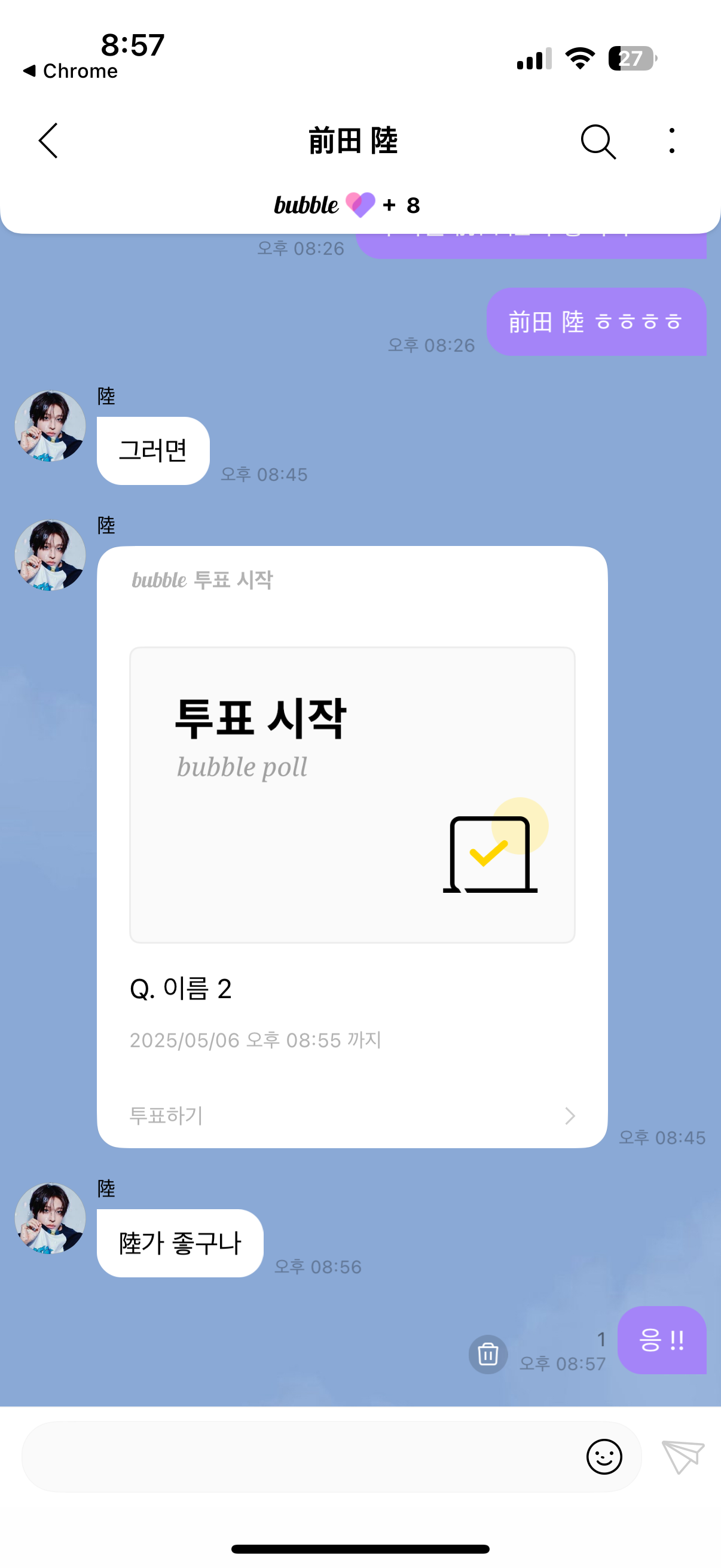 [잡담] 리쿠 버블 이름 바뀜 | 인스티즈
