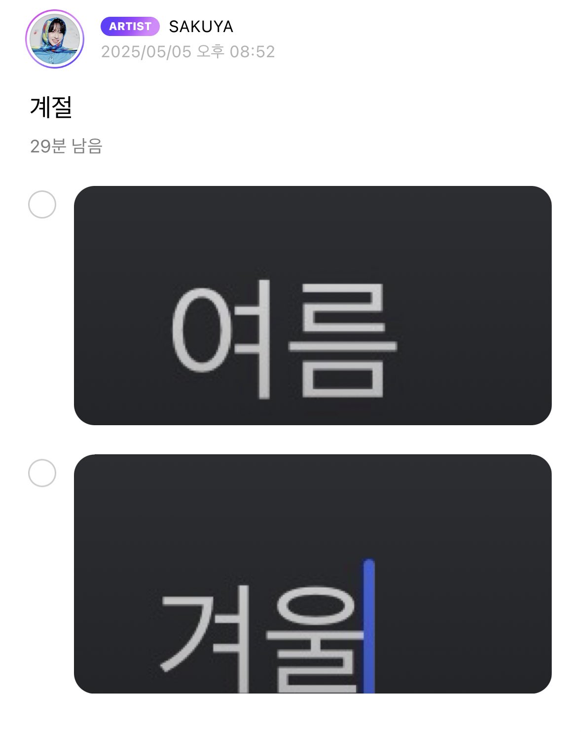 [잡담] 사쿠야 버블 투표 요따구로 보낸거 진짜 웃겼네 | 인스티즈