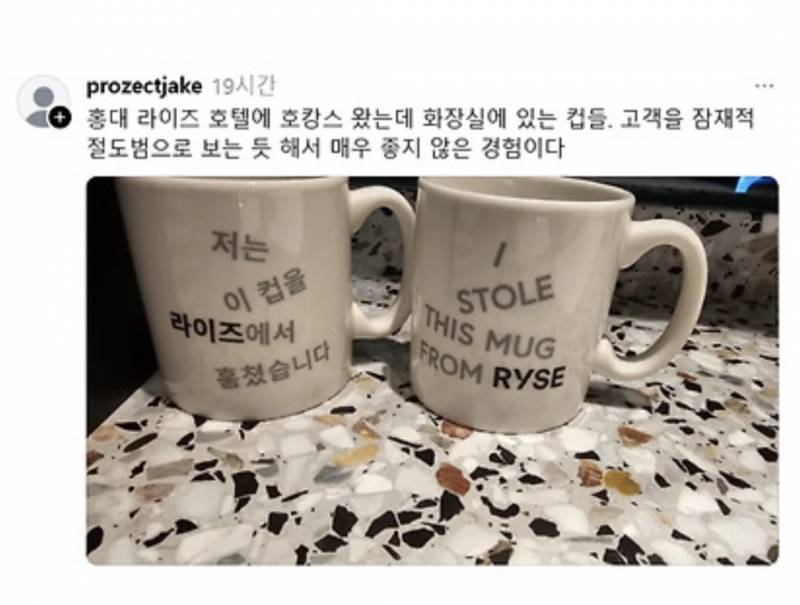 현재 난리 난 호텔 컵 도난방지문구 논란.JPG | 인스티즈