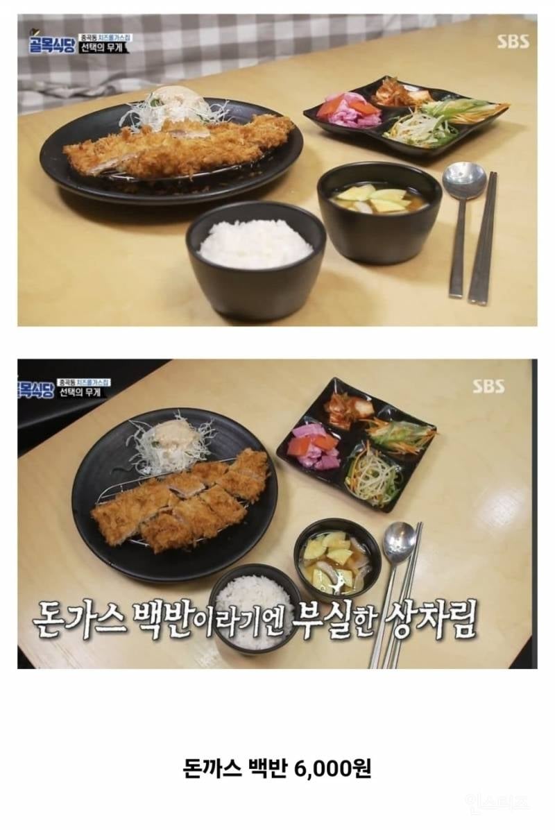 부실하다는 소리들은 돈가스 백반 | 인스티즈