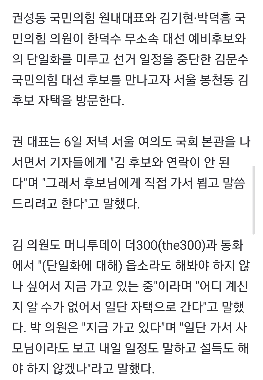 [정보/소식] 권성동·김기현·박덕흠, 김문수 자택행…"단일화 읍소라도" | 인스티즈