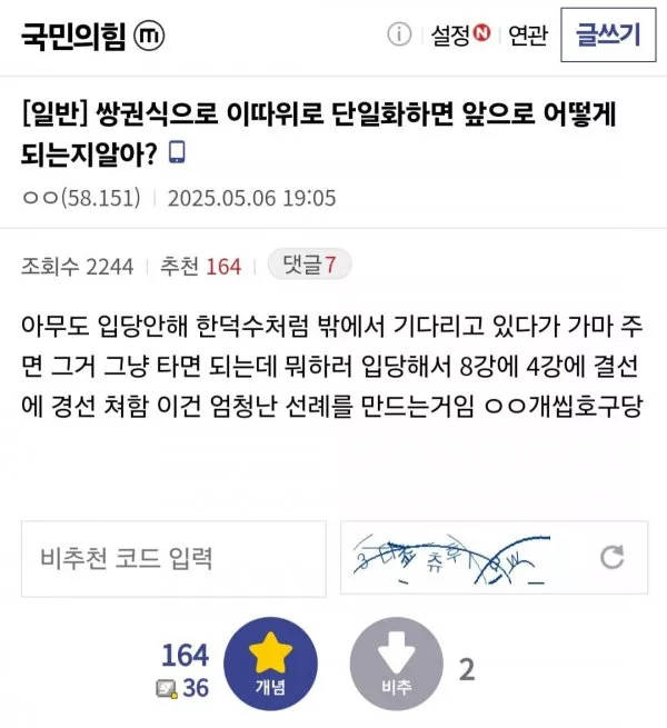 [잡담] 국힘갤러도 정신차리게 되는 현 상황 | 인스티즈