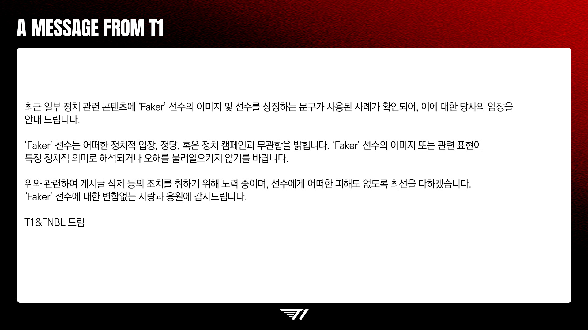 [잡담] 페이커가 대선 관련 정치적으로 자기 이용하지 말라고 공지함 | 인스티즈