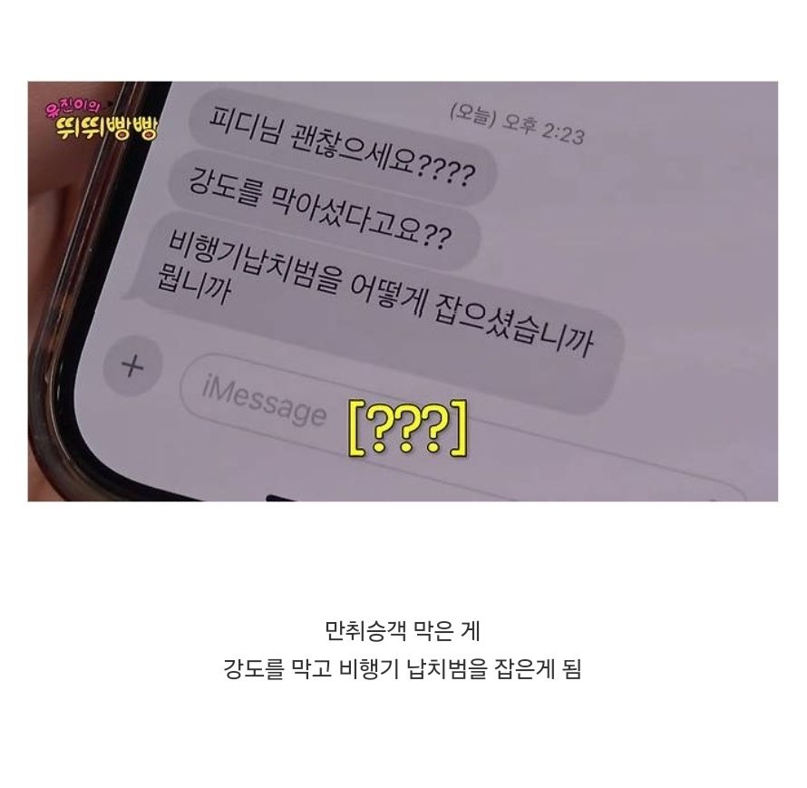 [잡담] 최우식 : 피디님 괜찮으세요??? 강도를 막아섰다고요??? | 인스티즈