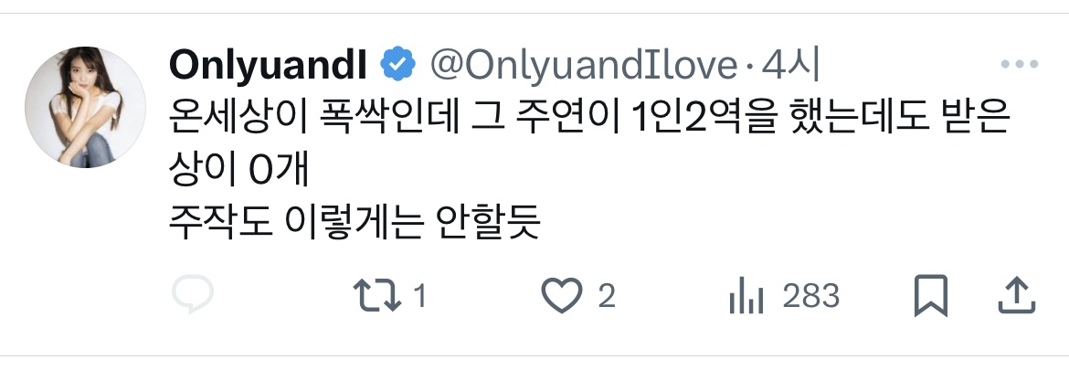 [마플] 아이유 무관인게 폭싹에서 급장뺏긴 것처럼 홧병난다는 아이유 네임드 | 인스티즈