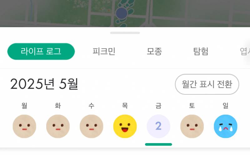 [잡담] 피크민 라이프로그 표정 안 뜨는거 왜 그러는 거야?ㅠㅠ | 인스티즈