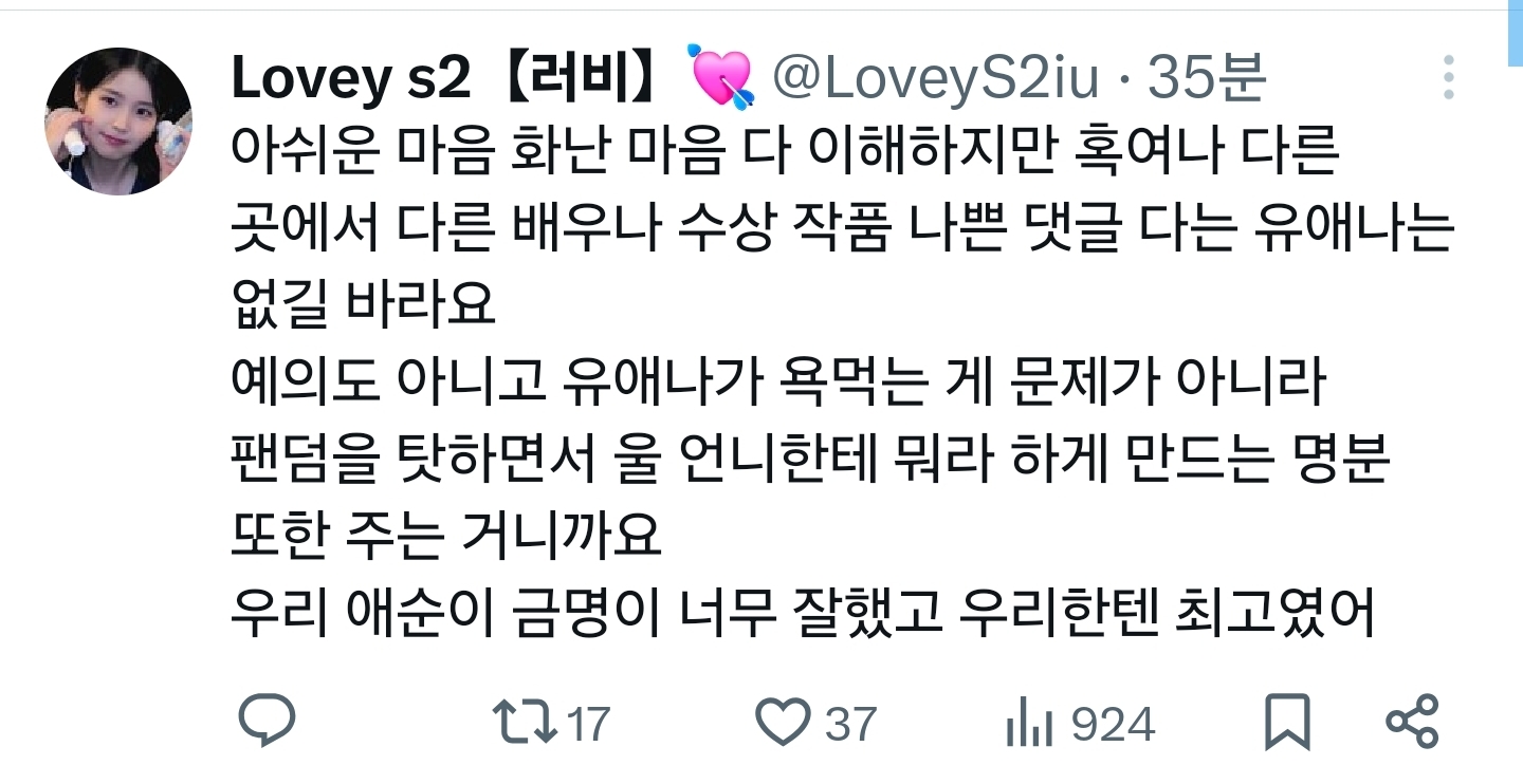 [마플] 심지어 아이유 네임드들이 타배우 깐 것도 아님 | 인스티즈