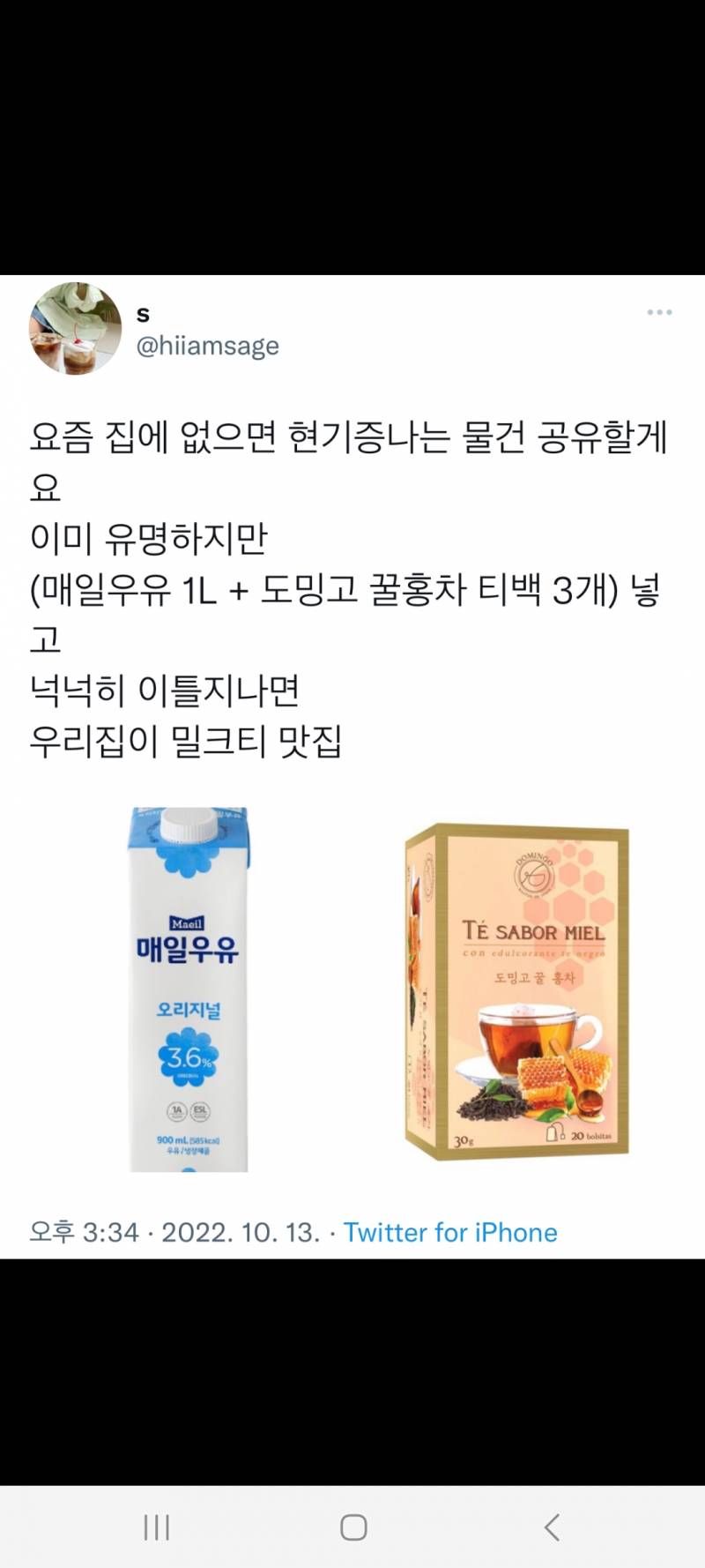 [잡담] 밀크티 좋아하는데 이렇게 해먹으니까 짱맛이다 | 인스티즈
