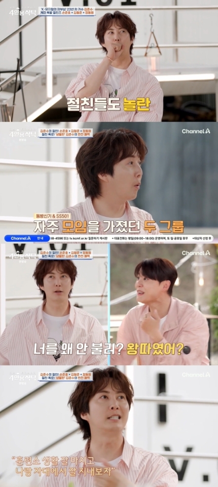 [정보/소식] [포인트1분] "동방신기·SS501 모임에 날 안 불러”..김형준, 왕따 의혹 해명('4인용식탁') | 인스티즈