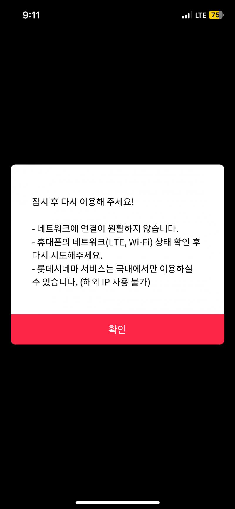 [잡담] 아니 롯데시네마 왜 아예 안들어가지지 | 인스티즈