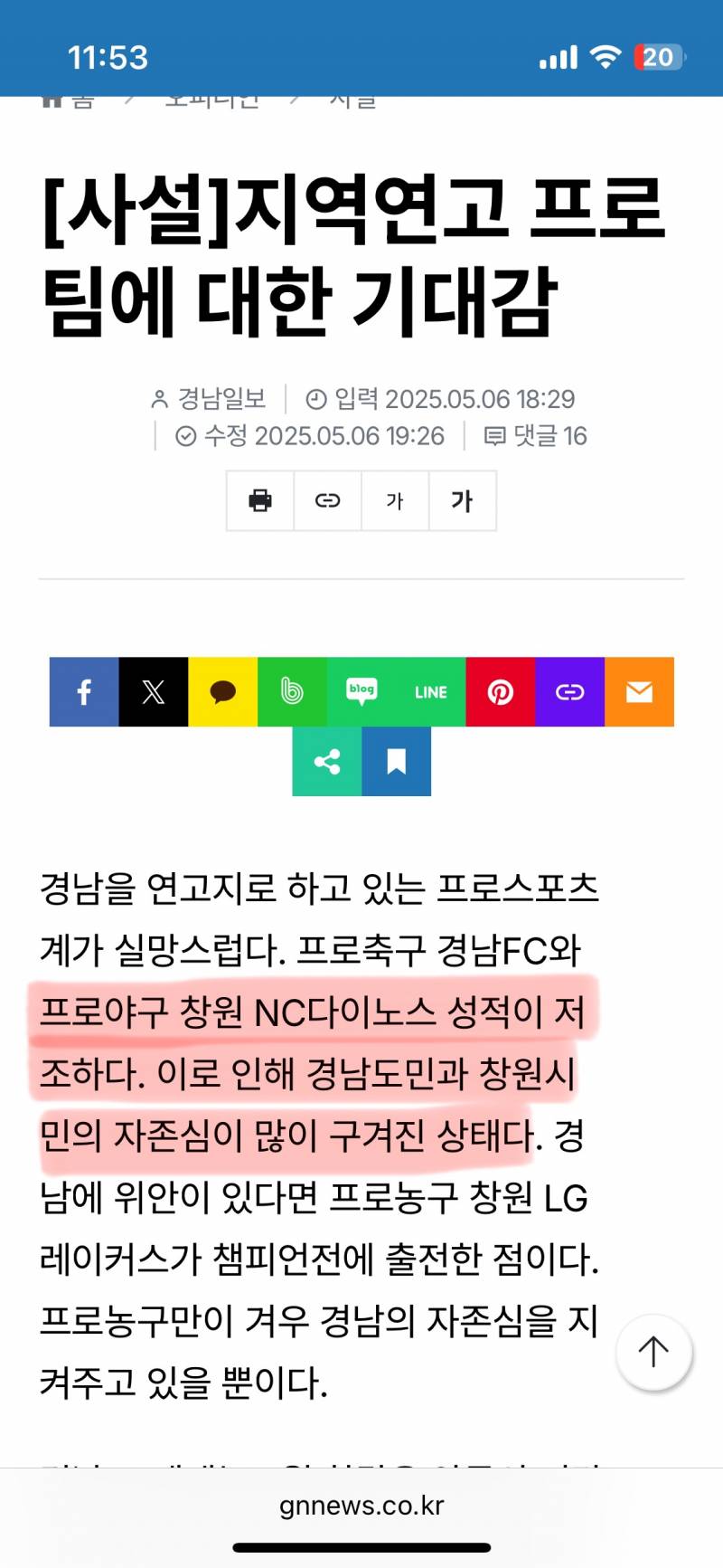 [잡담] 이따위 사설 쓰는 이유가 뭔데 | 인스티즈