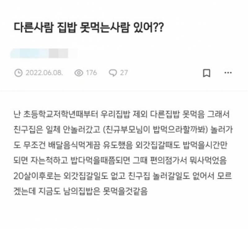 [잡담] 나도 남의 집밥 못먹음 | 인스티즈