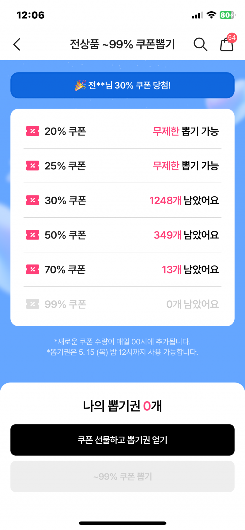 [잡담] 와 에이블리 99%이벤트 쿠폰 소진율 이게 말이 됨? | 인스티즈