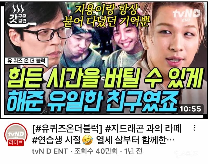 돌판에 다시는 없을 남돌 두 명의 ㄹㅈㄷ관계성 | 인스티즈