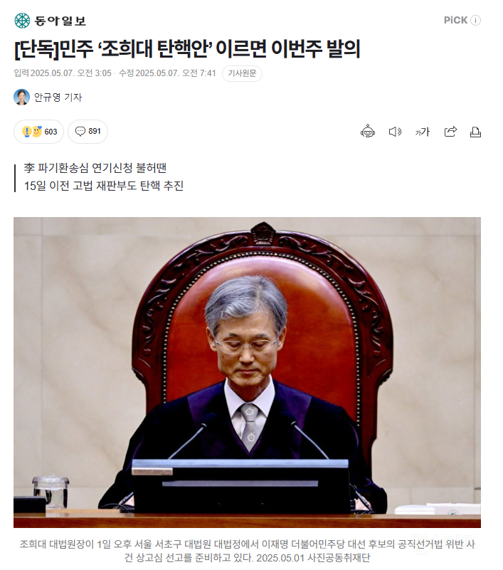 대법원장 탄핵안 이르면 이번주 발의.jpg | 인스티즈