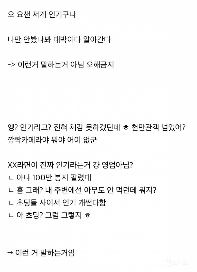 유독 커뮤나 넷상에서만 심한 현상 | 인스티즈