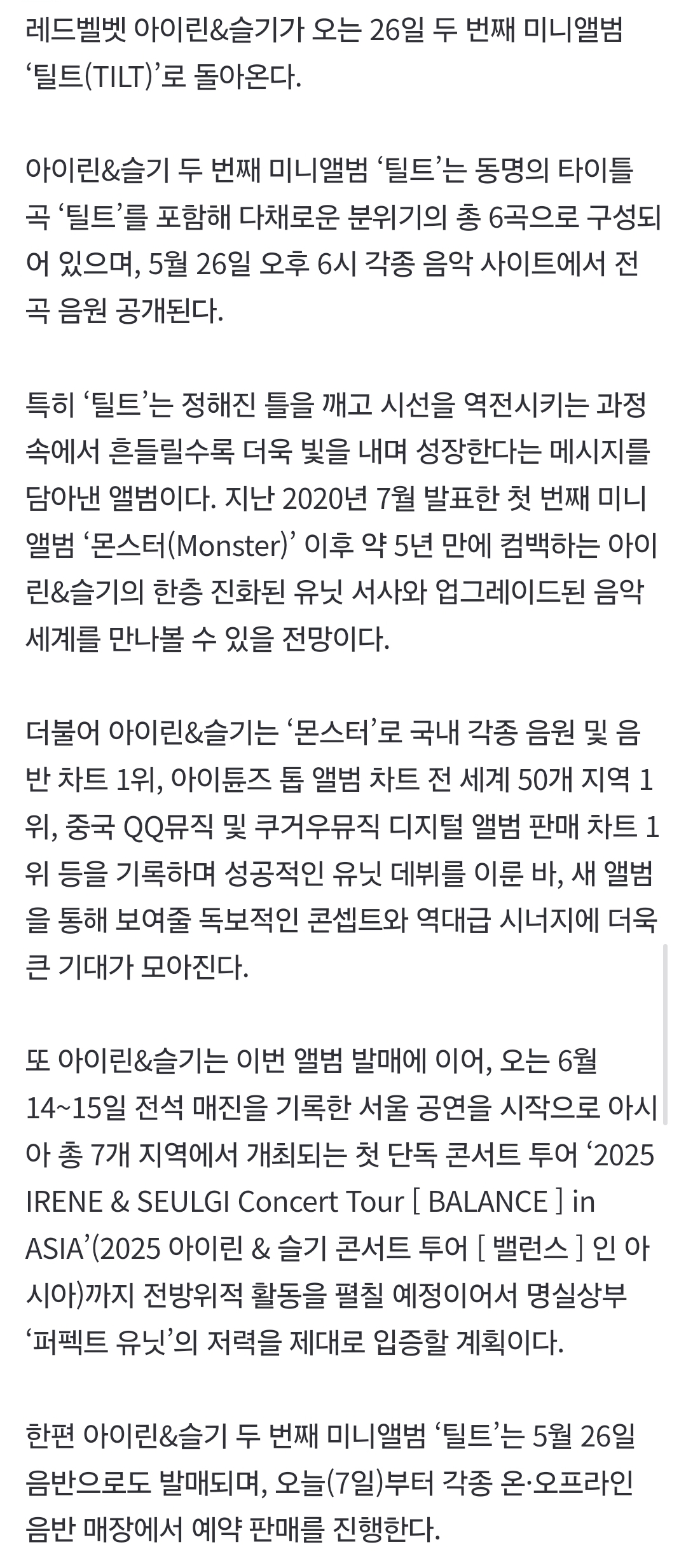 [정보/소식] 레드벨벳-아이린&슬기, 두 번째 미니앨범 'TILT' 5월26일 발매! | 인스티즈