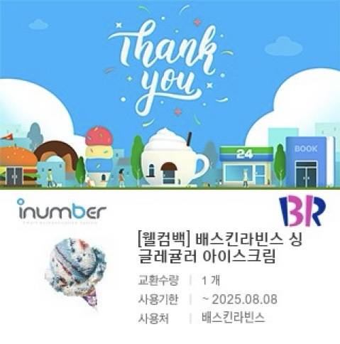 배라 싱글레귤러 | 인스티즈