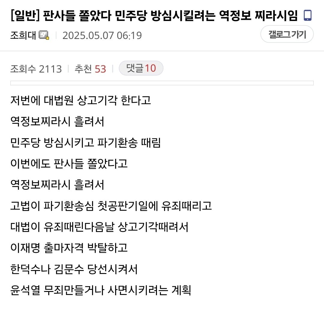 [잡담] 판사들 쫄았다 민주당 방심시킬려는 역정보 찌라시임 | 인스티즈