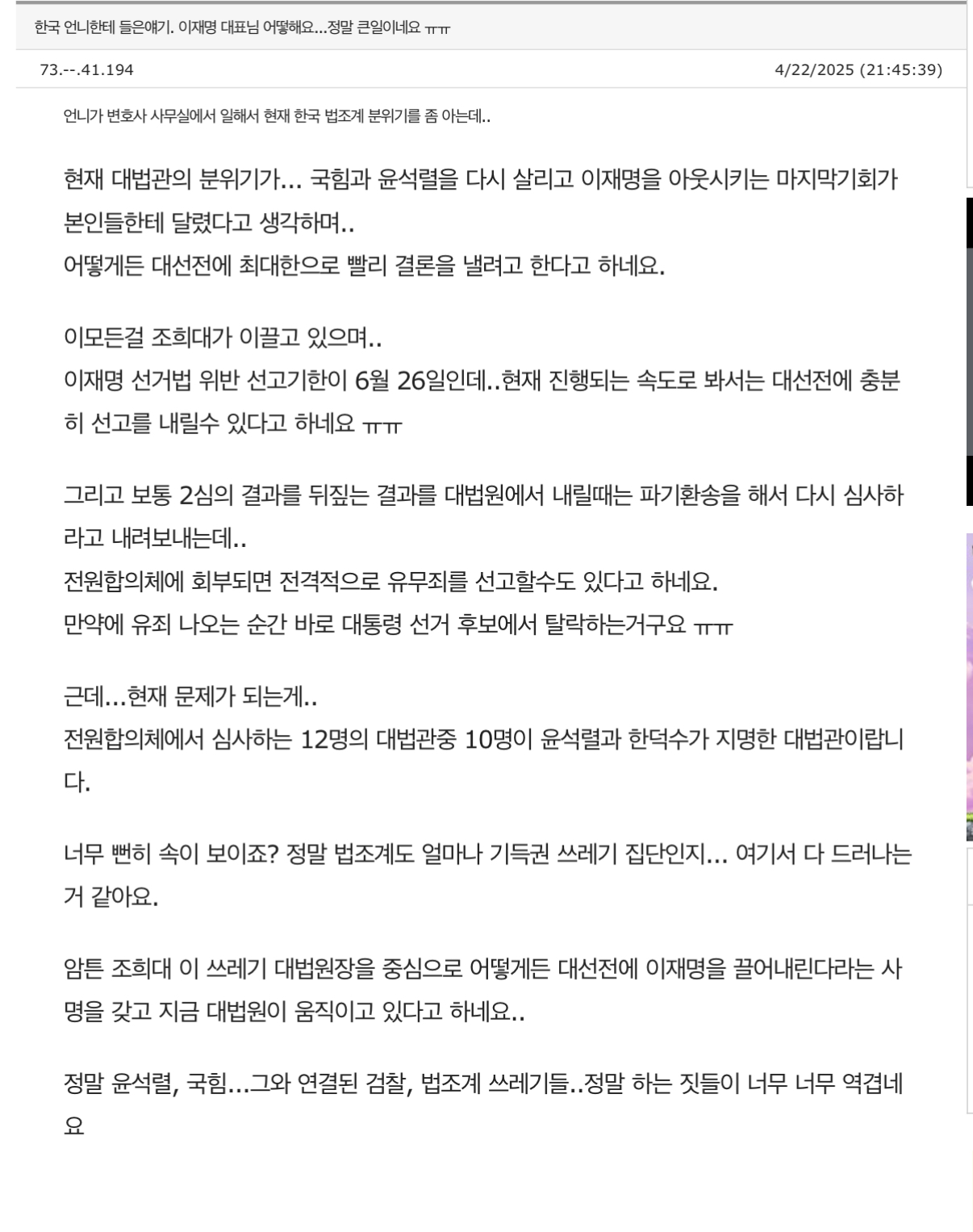 [잡담] 이재명 사건 파기환송 될거라고 2주전에 예측 했던 사람이 올린 글 | 인스티즈