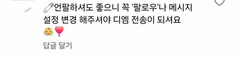 [잡담] 이게 먼 소리야? 디엠 받을라면 팔로우 해야 한다고? | 인스티즈