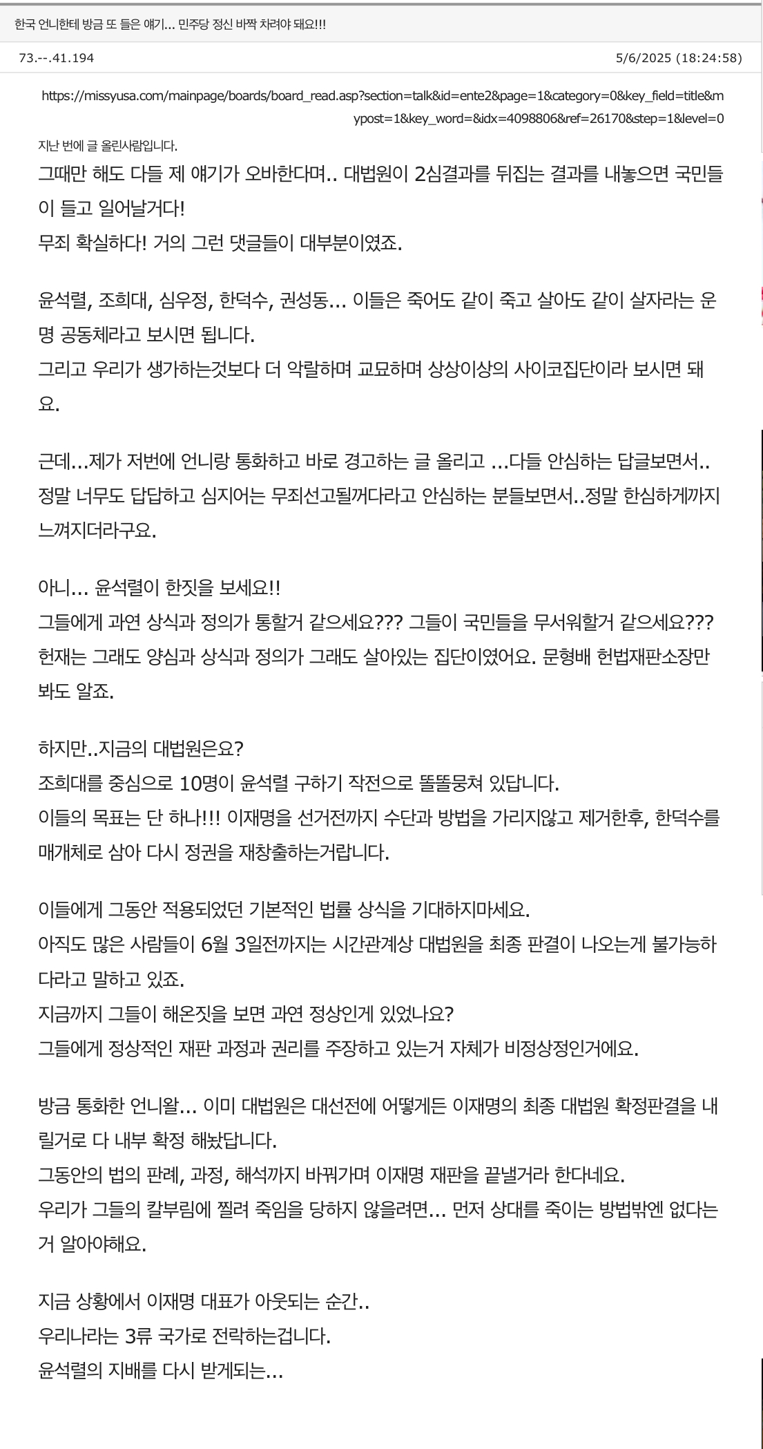 [잡담] 이재명 사건 파기환송 될거라고 2주전에 예측 했던 사람이 올린 글 | 인스티즈