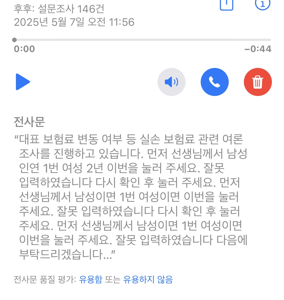 [잡담] 무슨 요즘 설문전화는 음성사서함까지 남기냐 | 인스티즈
