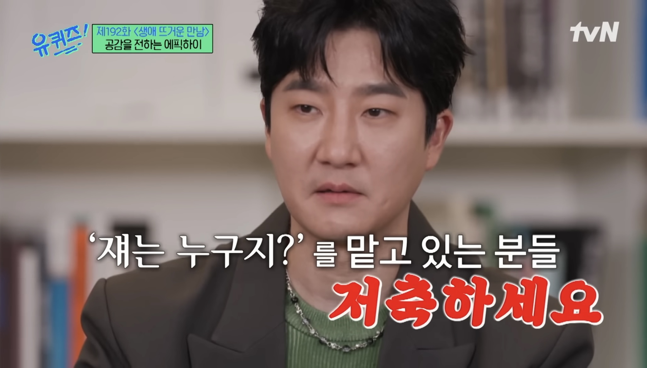 [잡담] 아 에픽하이 유퀴즈 보는데 개웃기다 투컷이 자기처럼 그룹에서 "쟤는 누구지?” 맡고 있는 분들 | 인스티즈
