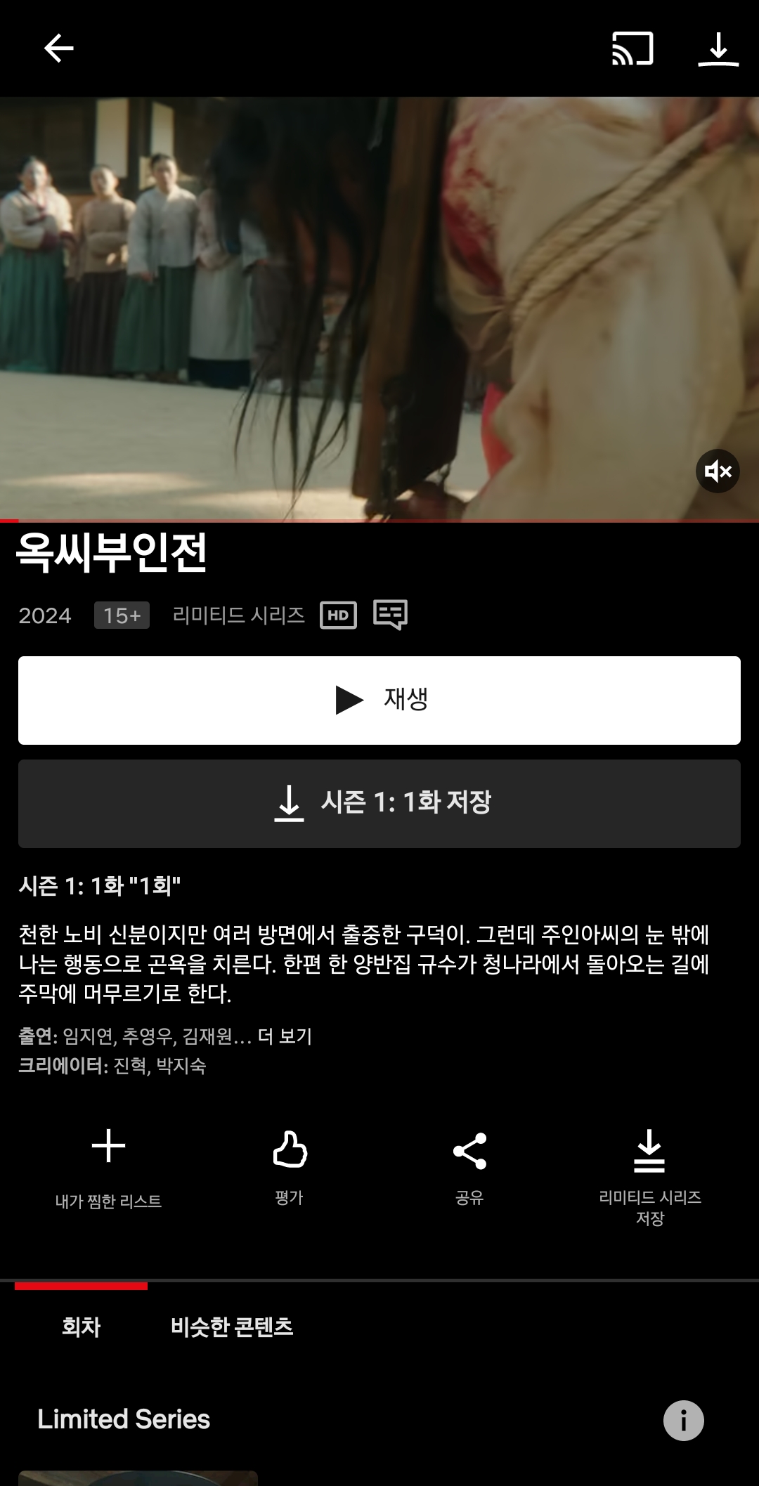 [잡담] 옥씨부인전 시작해본다 원래 볼 예정이었는데 백상 임지연 추영우 보고 | 인스티즈