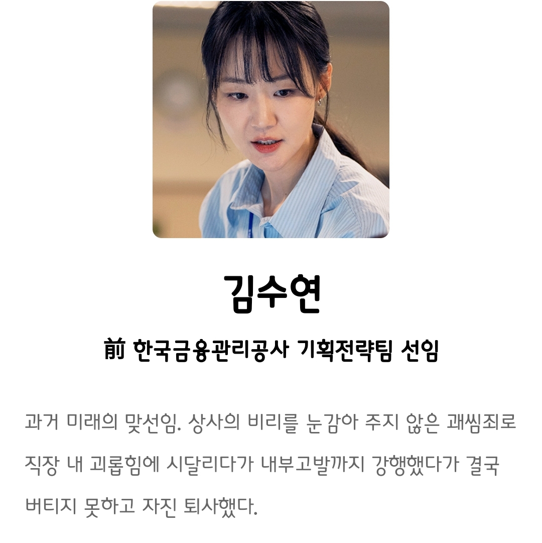 [정보/소식] 미지의서울 공홈 기획의도&인물소개&인물관계도 | 인스티즈