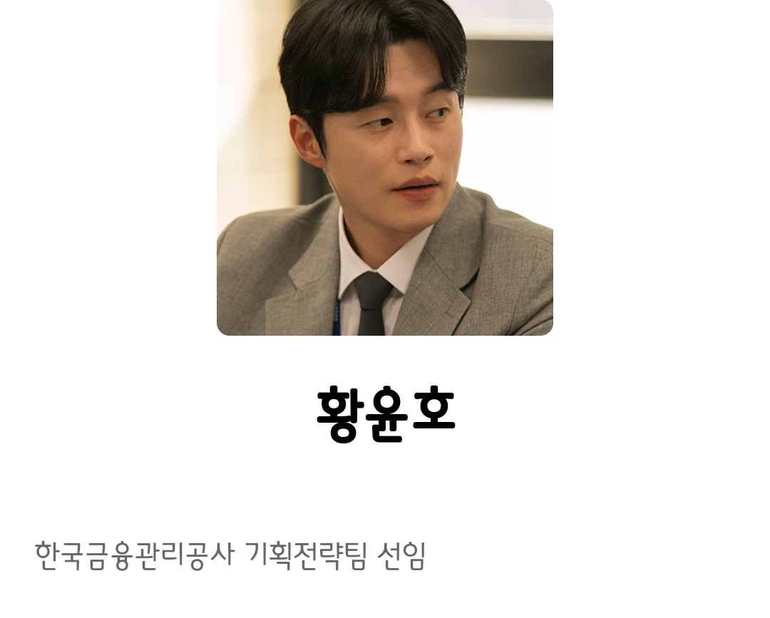 [정보/소식] 미지의서울 공홈 기획의도&인물소개&인물관계도 | 인스티즈