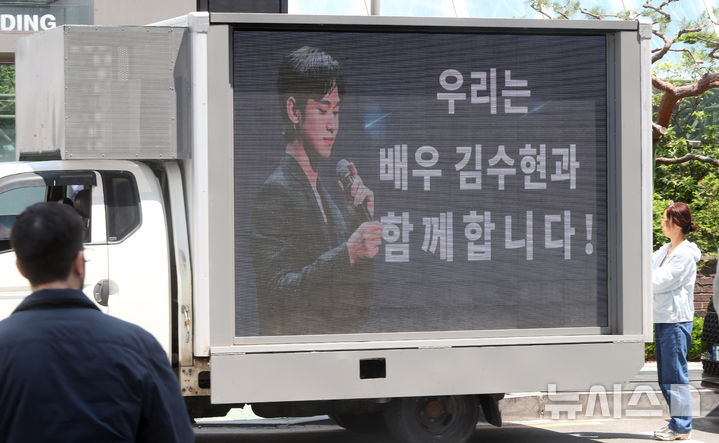 [정보/소식] [포토] 김새론 유족 기자회견장 인근에 세워진 김수현 응원트럭 | 인스티즈