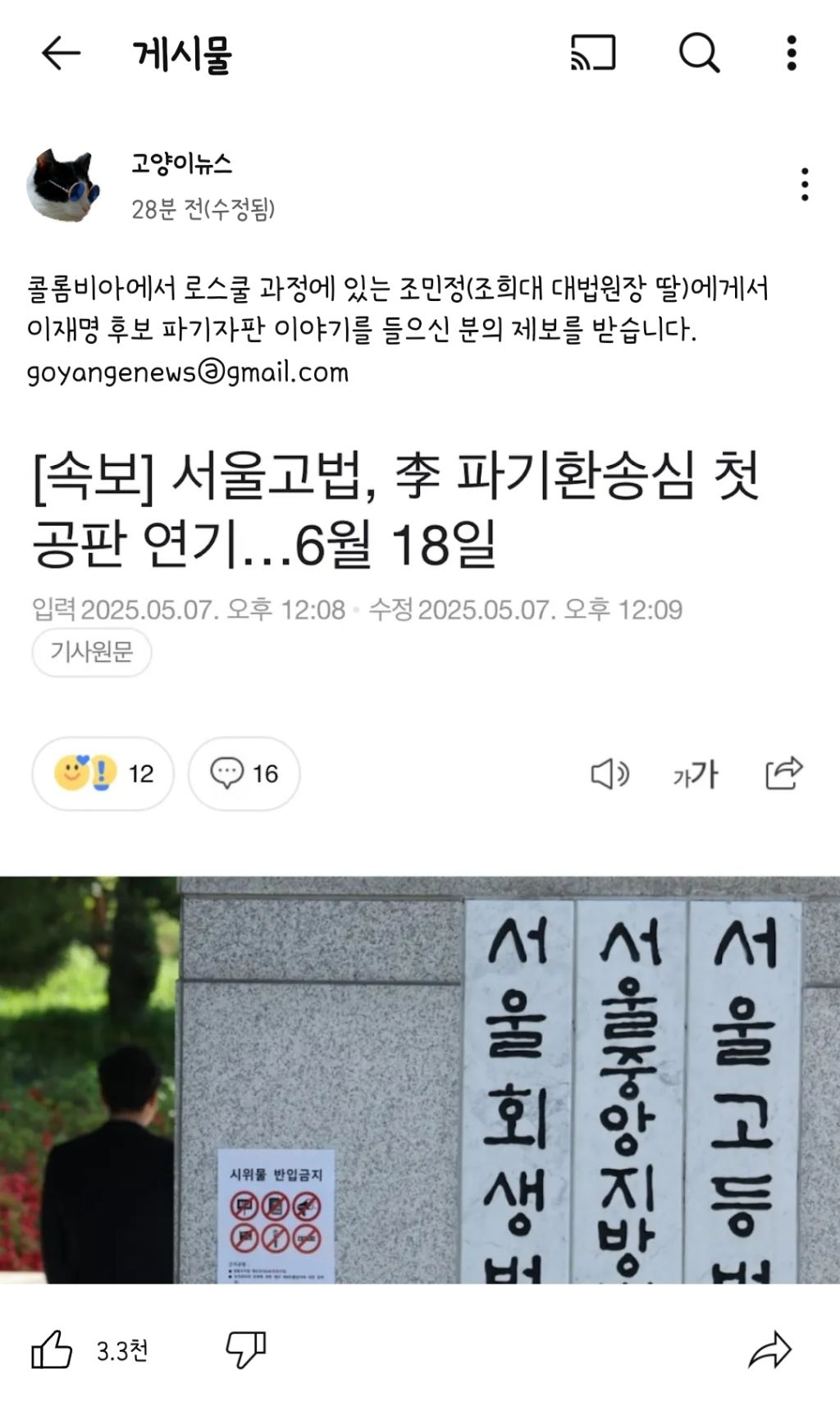 [잡담] 고양이뉴스에서 조희대 딸 관련 제보 받는대 | 인스티즈