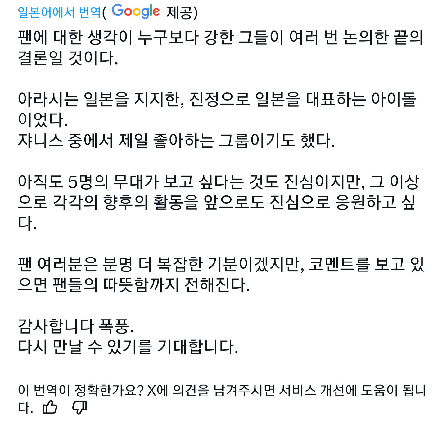 [잡담] 아라시 해체 소식에 대한 락가수 각트 트윗 | 인스티즈