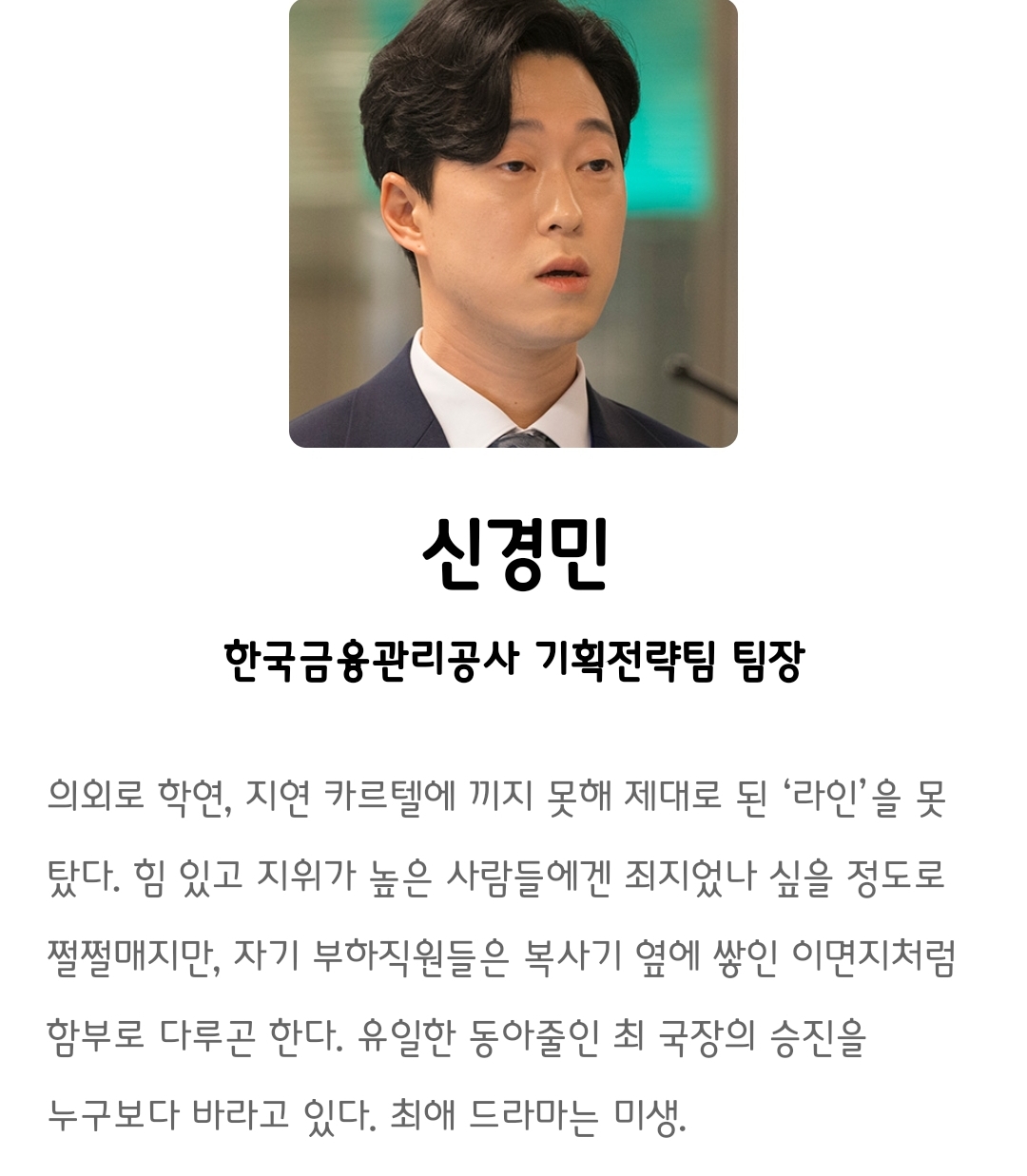 [정보/소식] 미지의서울 공홈 기획의도&인물소개&인물관계도 | 인스티즈