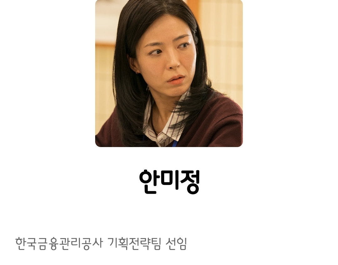 [정보/소식] 미지의서울 공홈 기획의도&인물소개&인물관계도 | 인스티즈