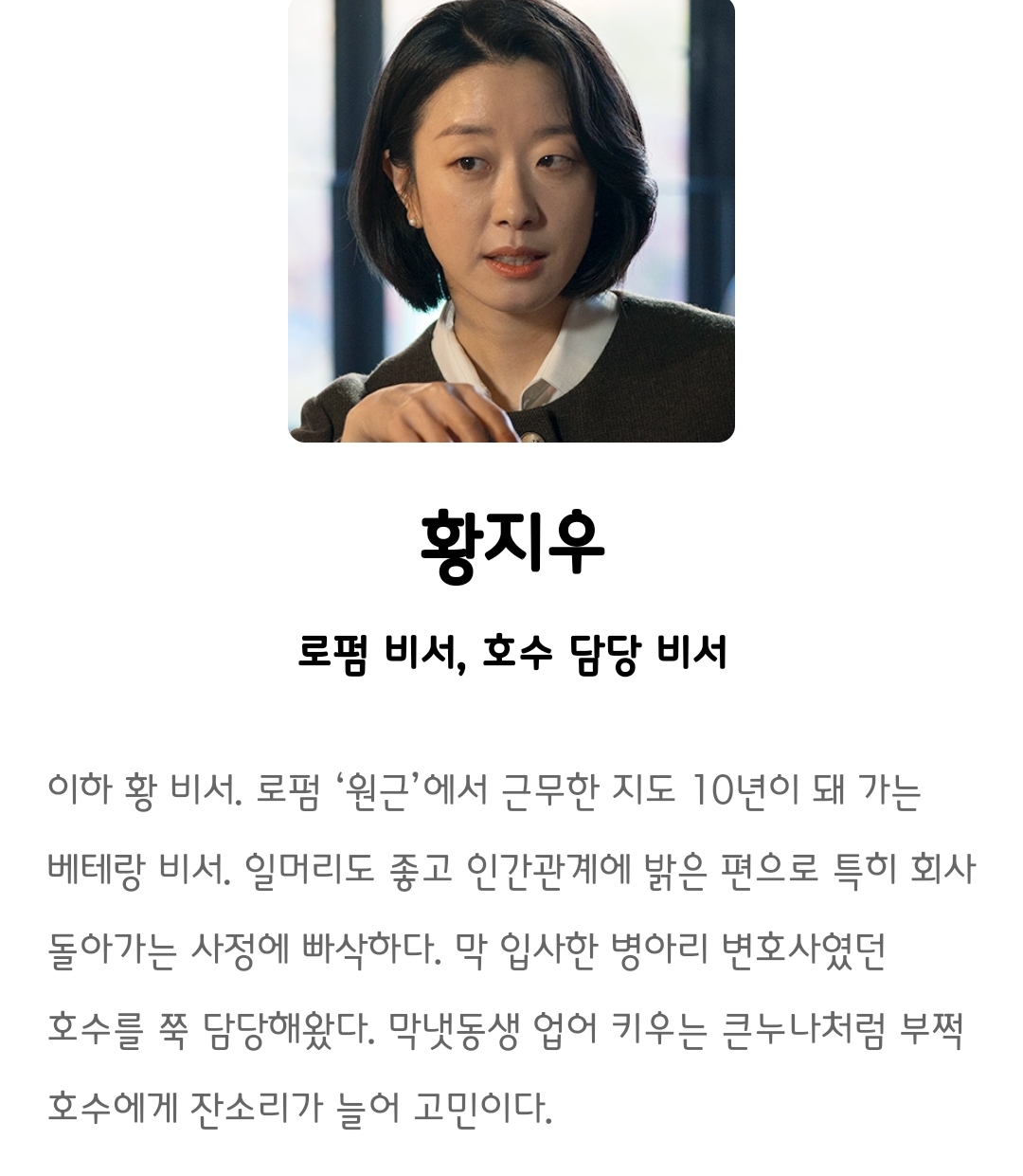 [정보/소식] 미지의서울 공홈 기획의도&인물소개&인물관계도 | 인스티즈
