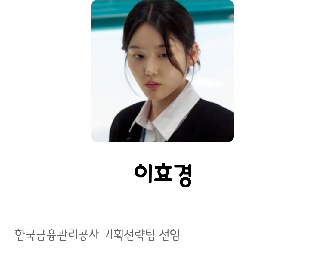 [정보/소식] 미지의서울 공홈 기획의도&인물소개&인물관계도 | 인스티즈