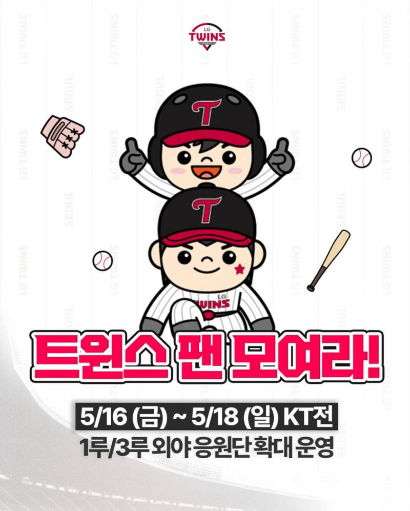 [잡담] 3루 외야 원정석까지 응원단 파견하는건 뭐임? | 인스티즈